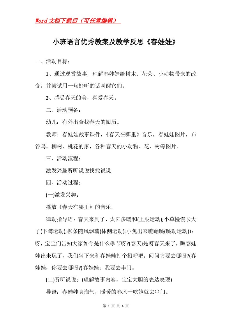 小班语言优秀教案及教学反思春娃娃