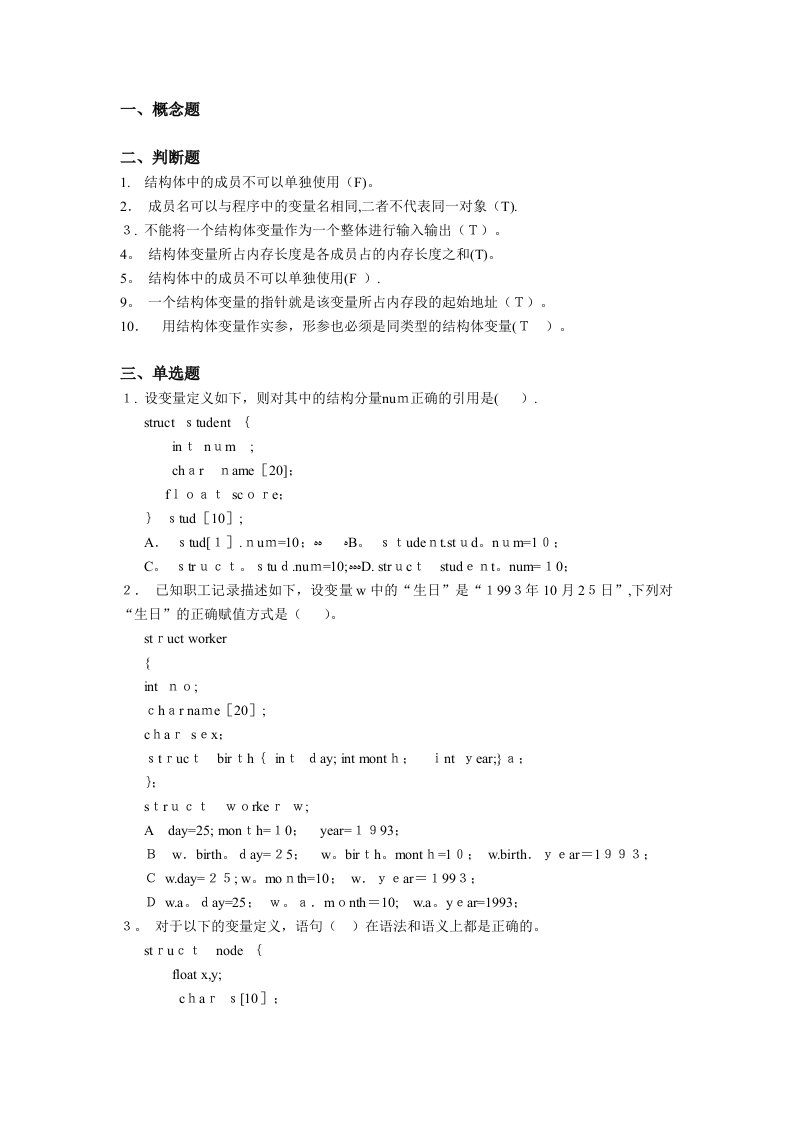 c程序设计第九章结构体