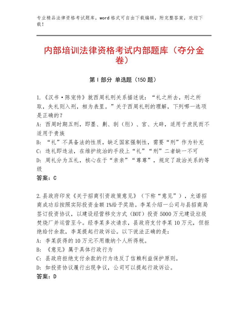 精心整理法律资格考试题库大全完整