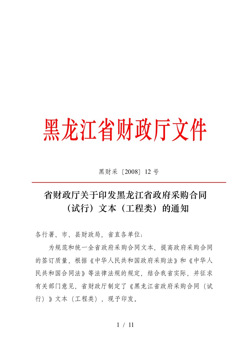 黑龙江省政府采购合文本