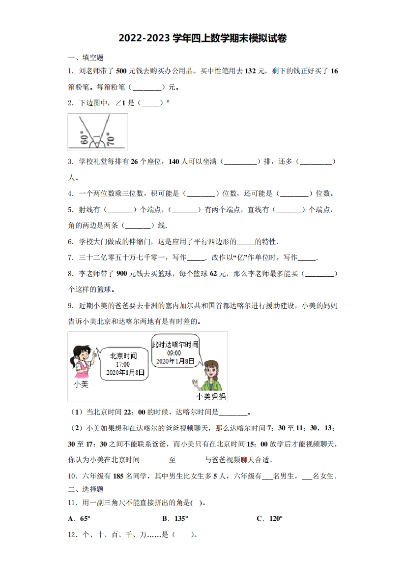 河北省保定市安新县2022年四年级数学第一学期期末学业水平测试模拟试题含解析