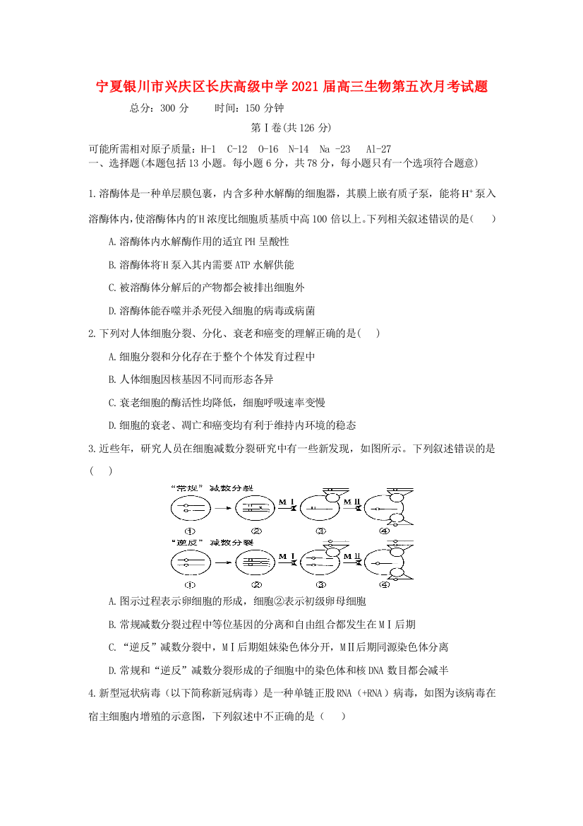 宁夏银川市兴庆区长庆高级中学2021届高三生物第五次月考试题