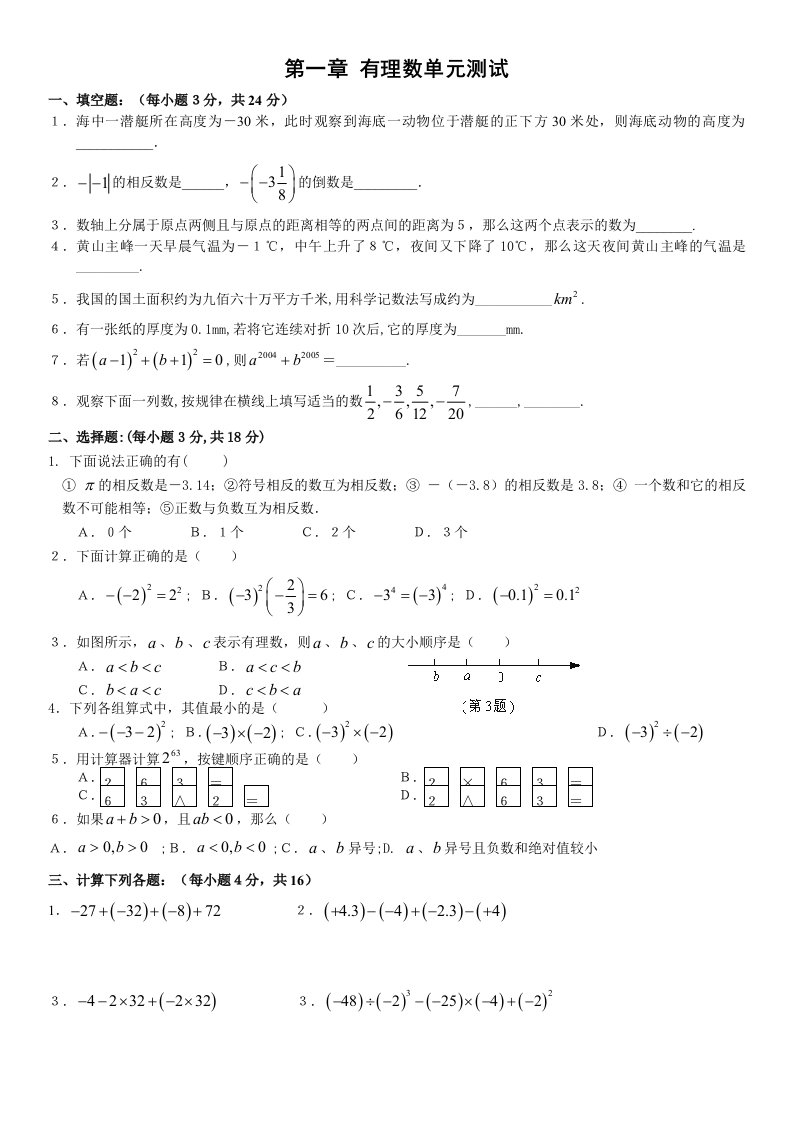 人教版七年级数学上有理数测试题a