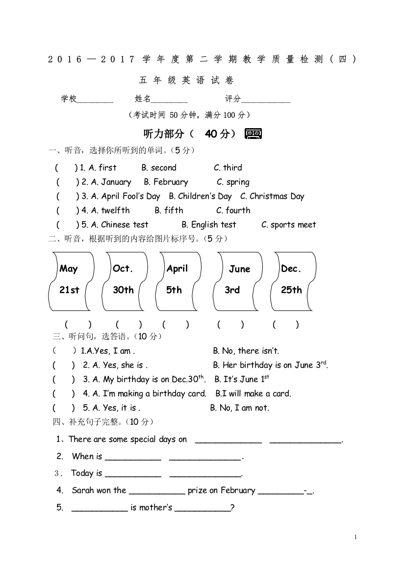 PEP人教版小学英语五年级下册第四单元测试