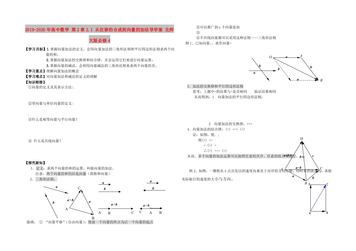 2019-2020年高中数学