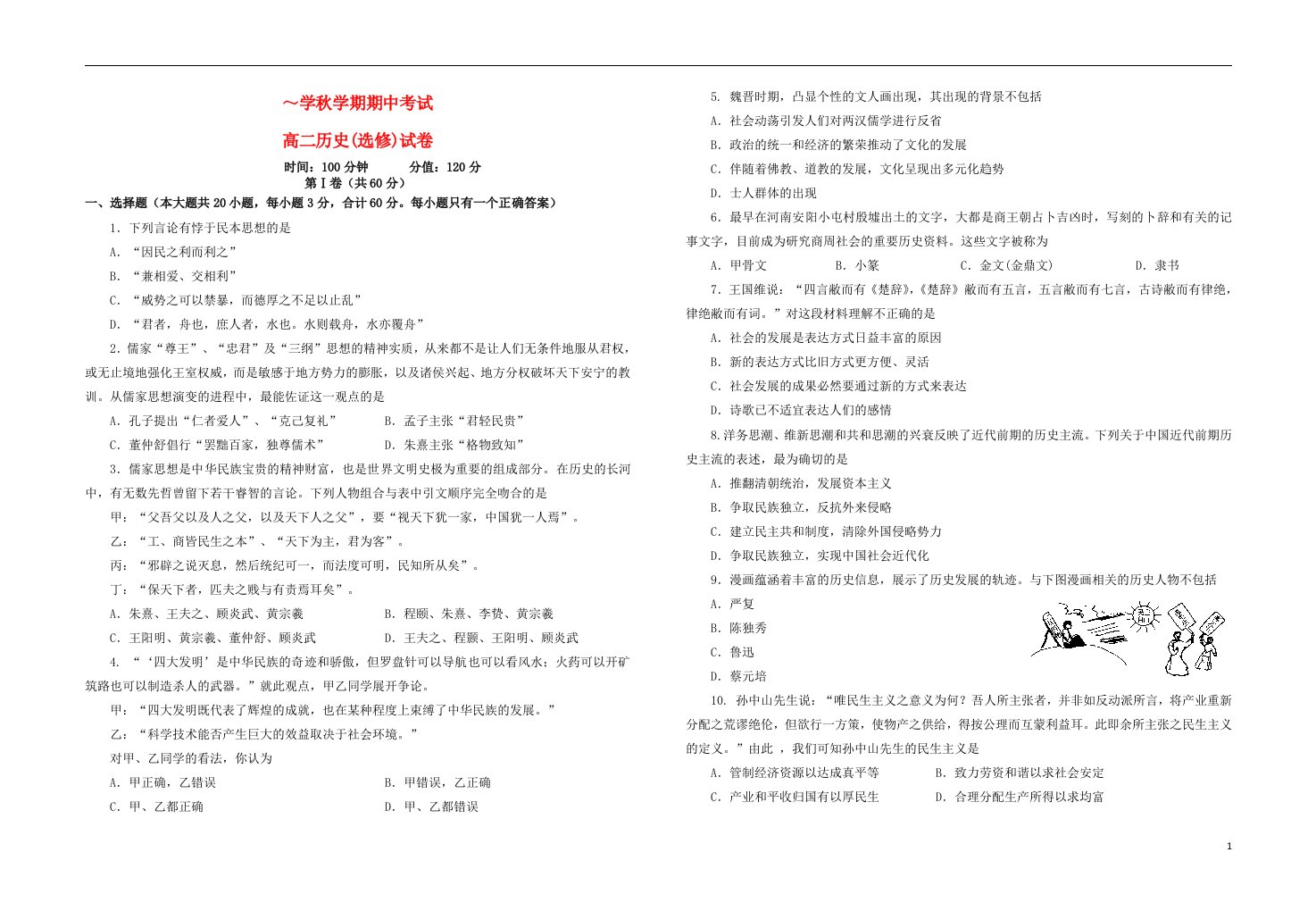 江苏省阜宁中学高二历史上学期期中试题