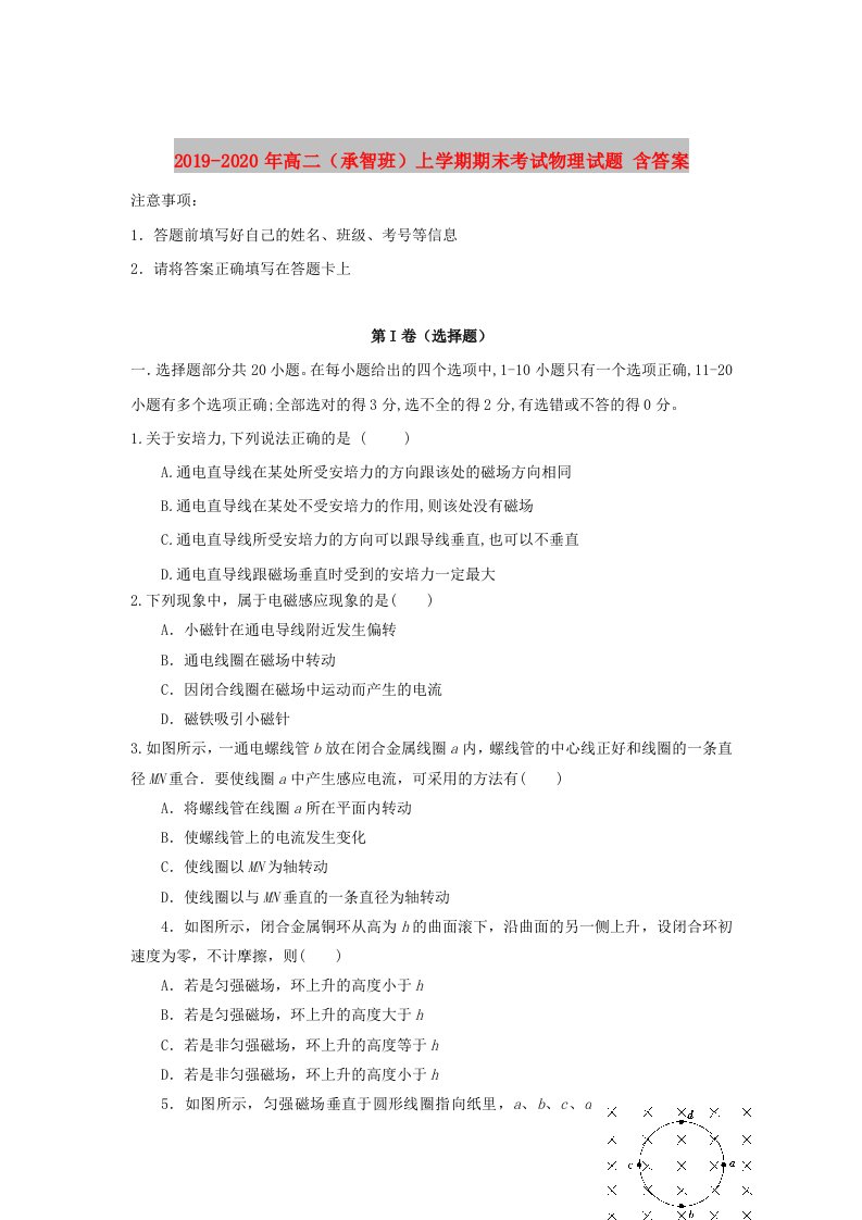 2019-2020年高二（承智班）上学期期末考试物理试题