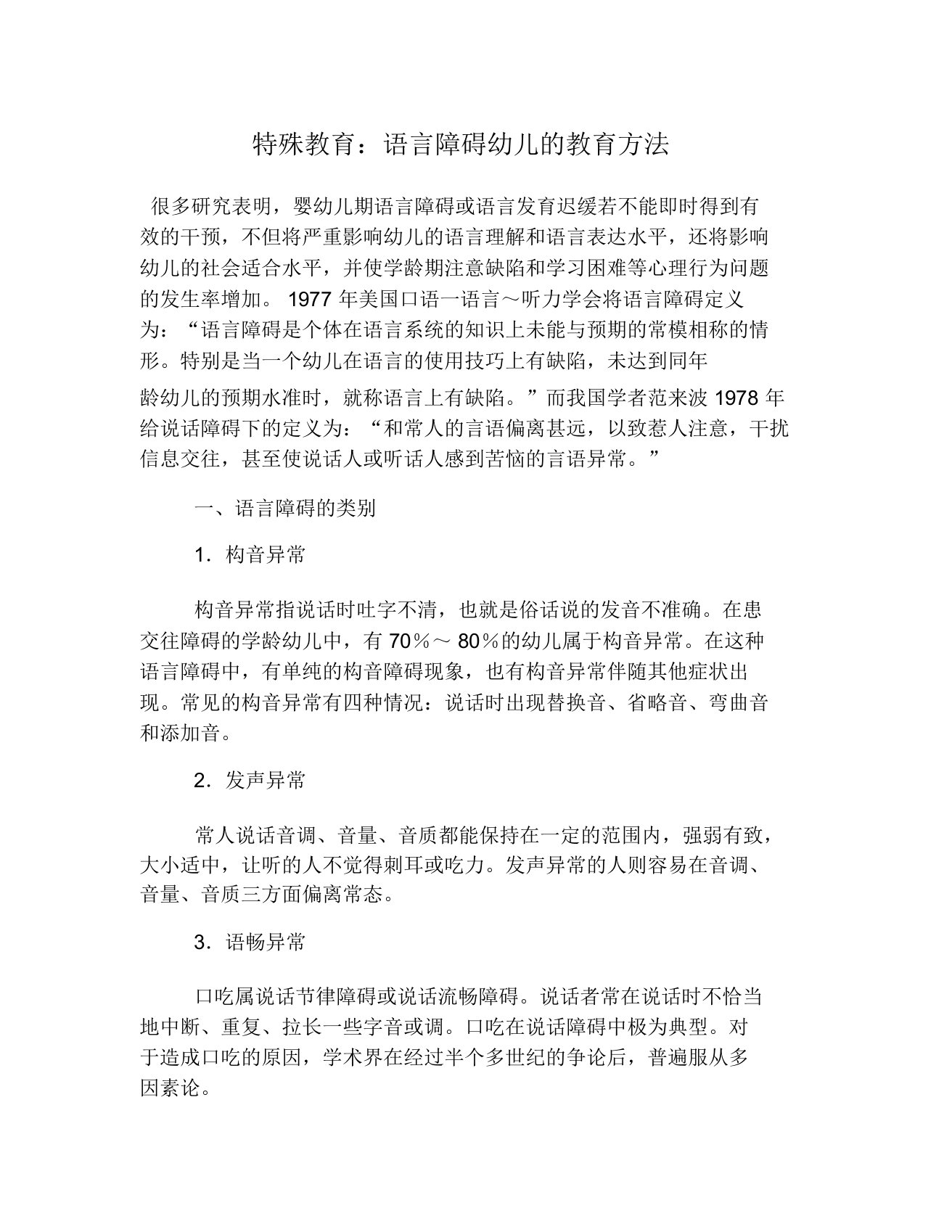 特殊教育：语言障碍幼儿的教育方法