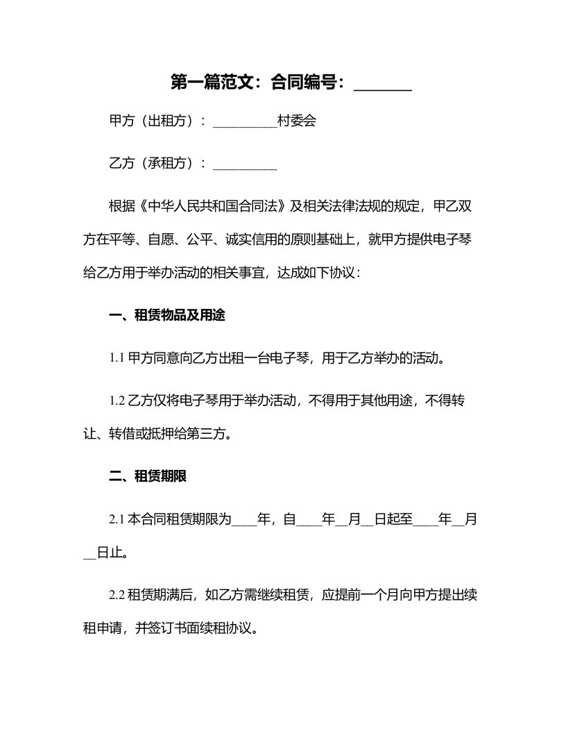 村委会搞活动租电子琴合同