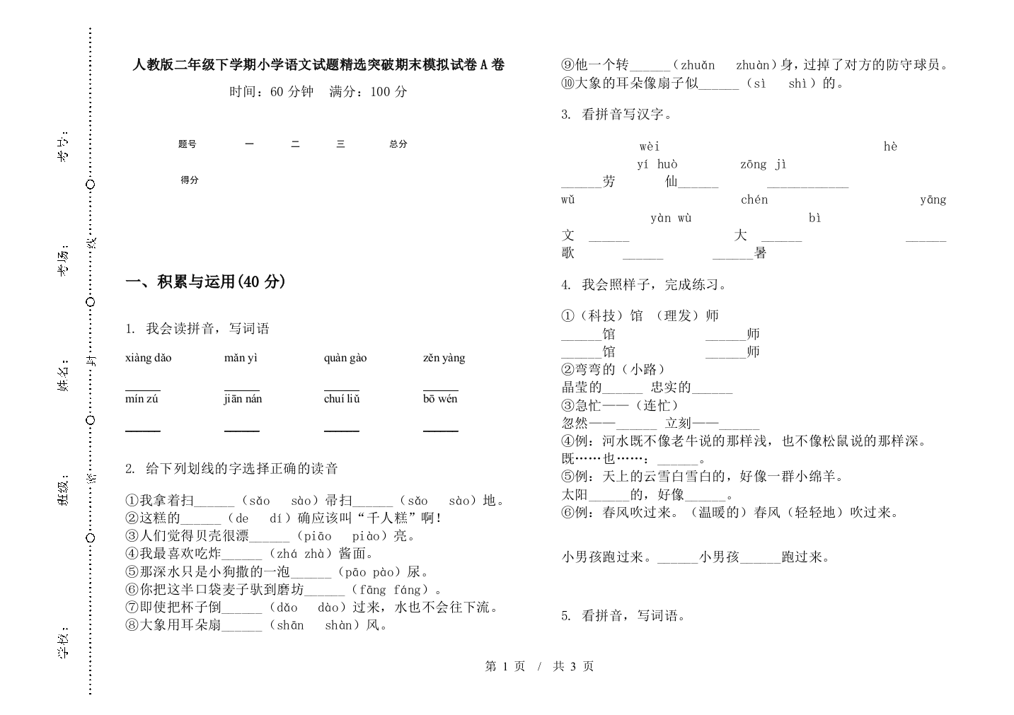 人教版二年级下学期小学语文试题精选突破期末模拟试卷A卷