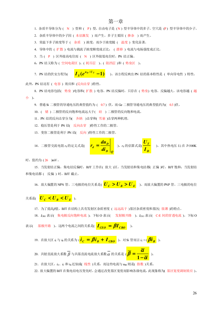 (完整word版)模电填空题答案(word文档良心出品)