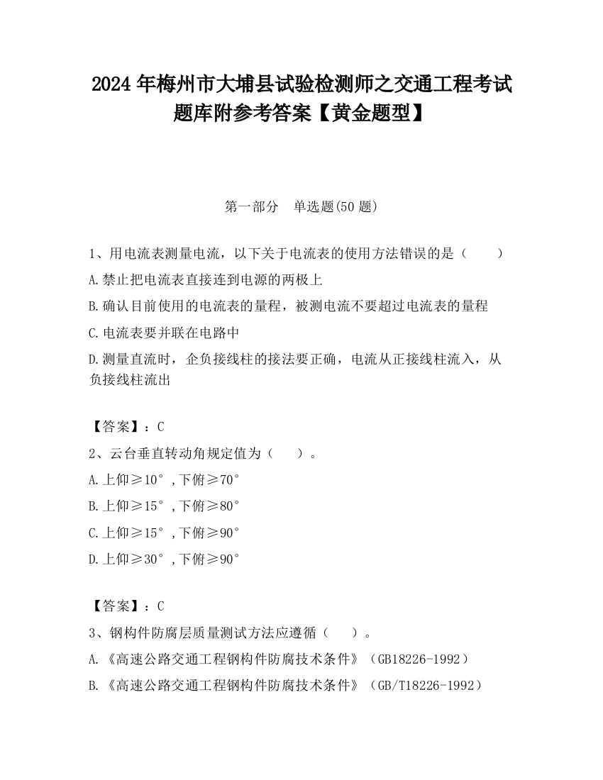 2024年梅州市大埔县试验检测师之交通工程考试题库附参考答案【黄金题型】