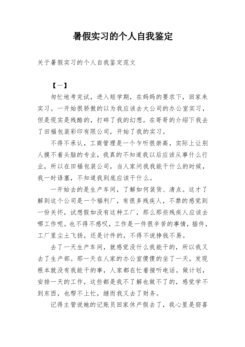 暑假实习的个人自我鉴定