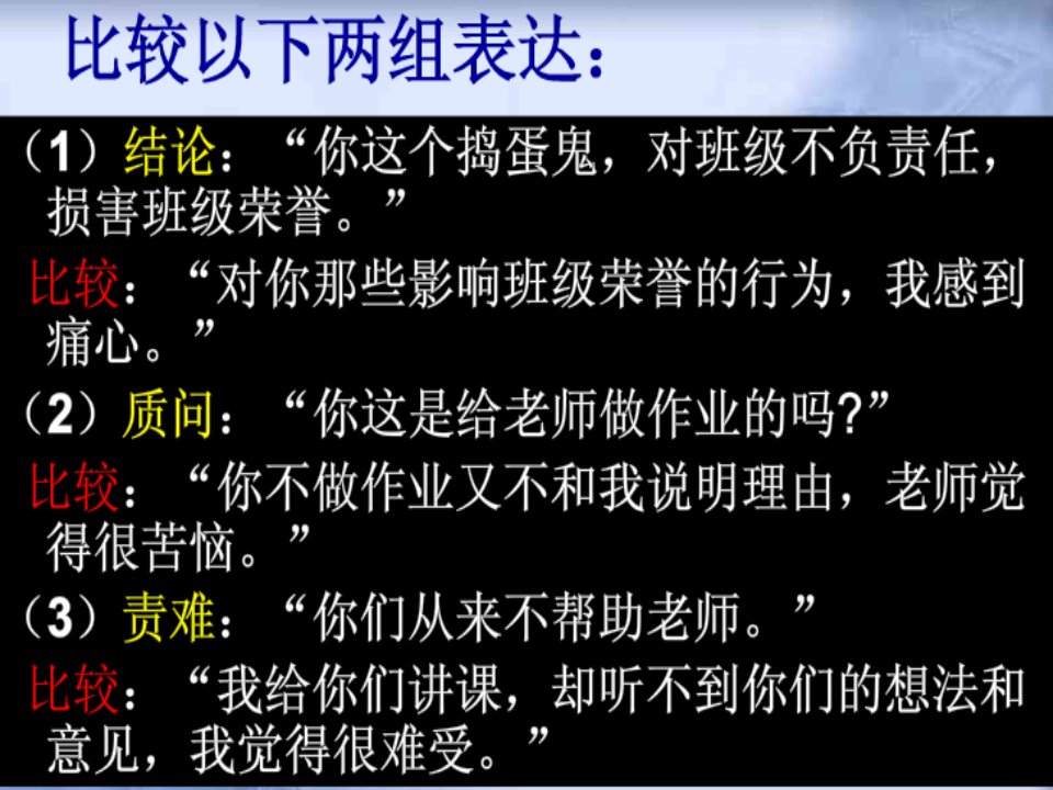 和谐沟通中的你向信息和我向信息尹桂荣优质课件