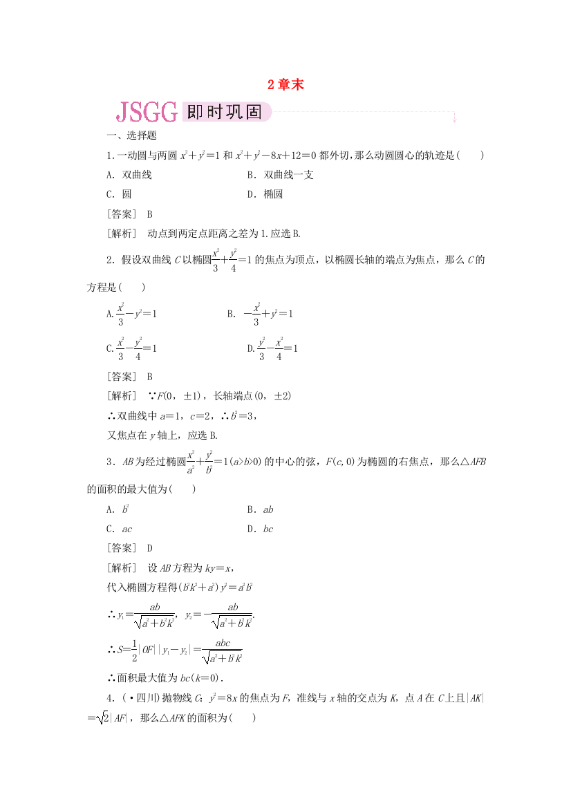 （整理版）高中数学1章末训练