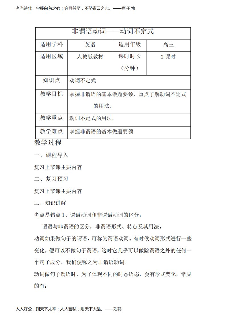 【人教版高三英语】非谓语动词——动词不定式教案