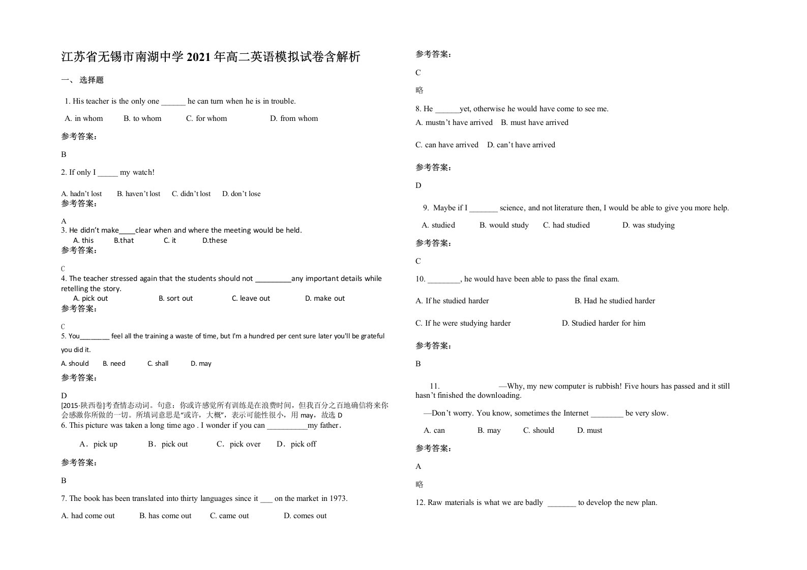 江苏省无锡市南湖中学2021年高二英语模拟试卷含解析