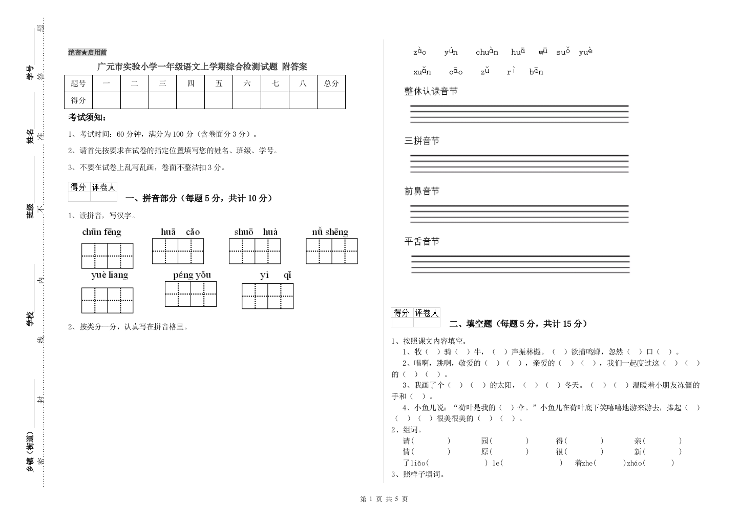 广元市实验小学一年级语文上学期综合检测试题-附答案