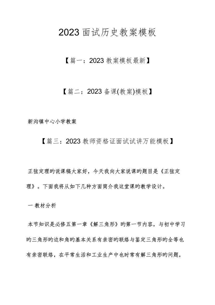 2023年面试历史教案模板