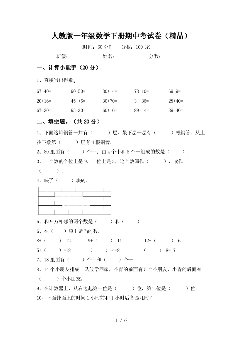 人教版一年级数学下册期中考试卷(精品)