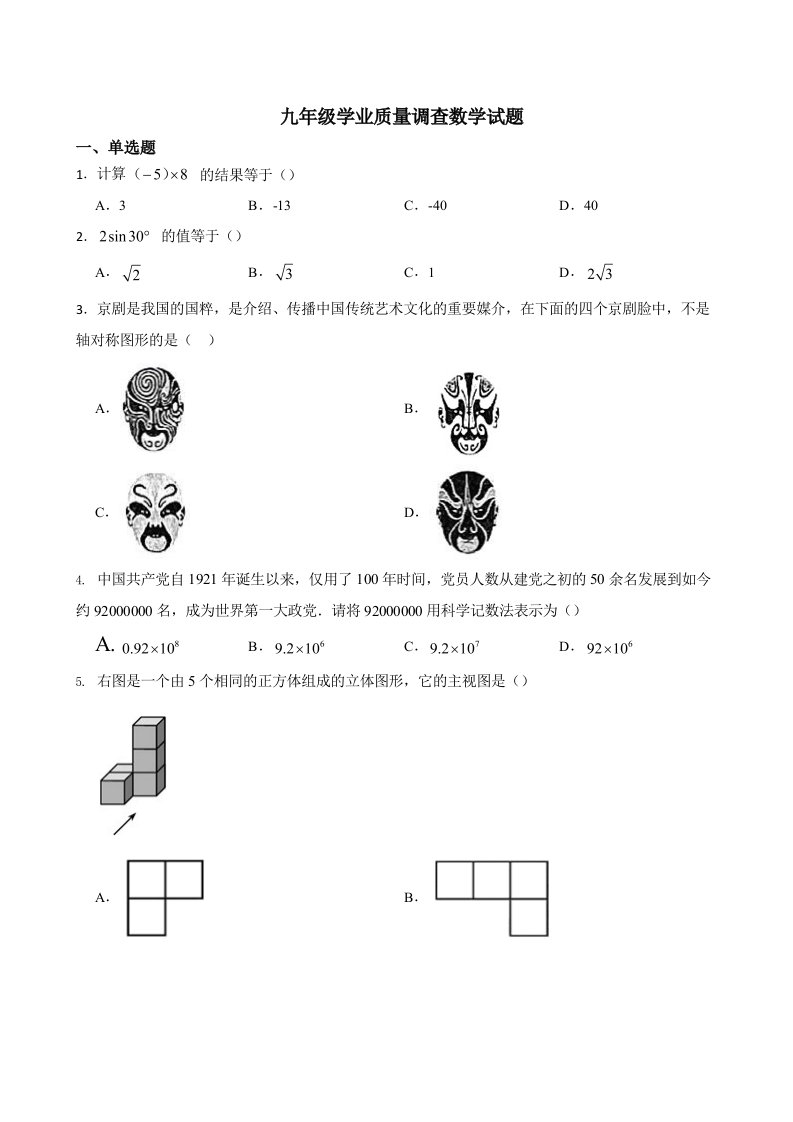 天津市滨海新区2022年九年级学业质量调查数学试题含解析