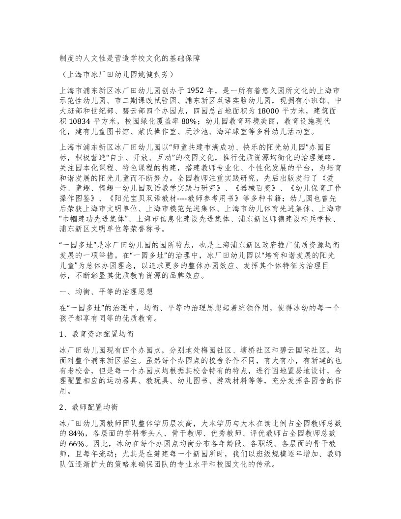 制度的人文性是营造学校文化的基础保障