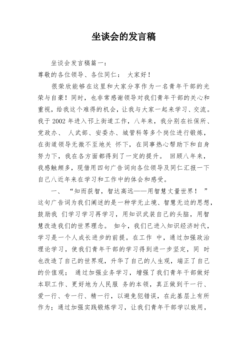 坐谈会的发言稿