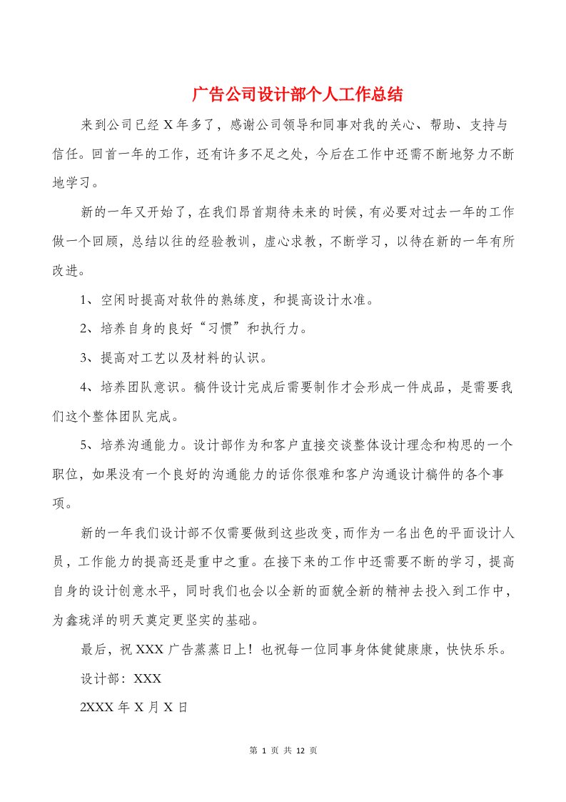 广告公司设计部个人工作总结与广告年度考核个人总结汇编