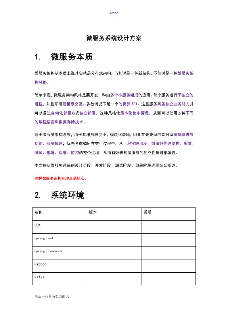 最新基于某SpringCloud-微服务系统方案设计-精选版整理版