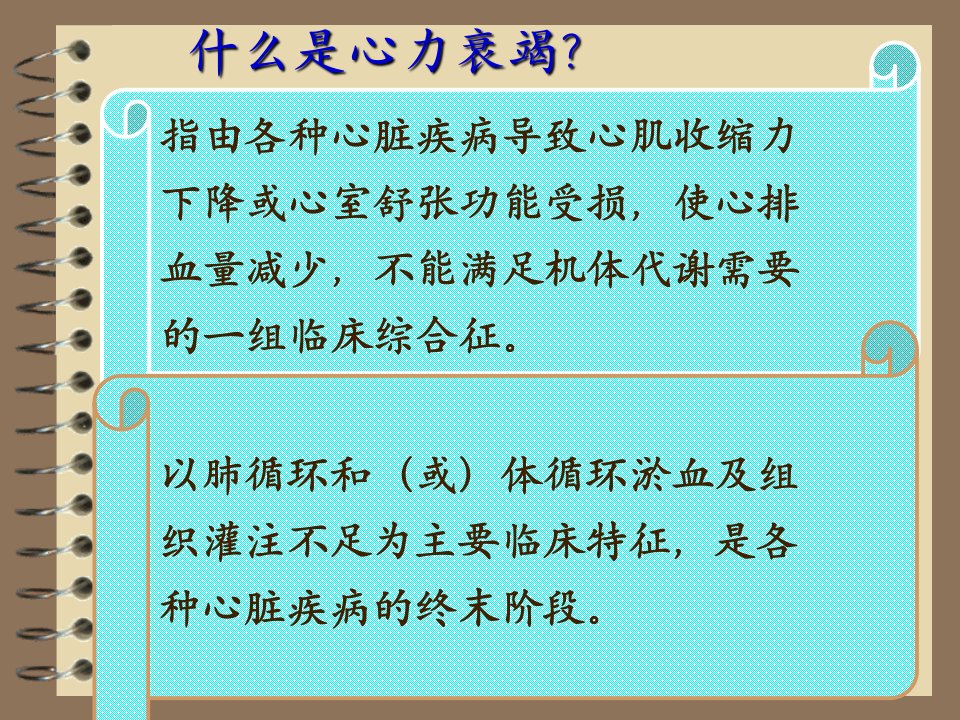 心力衰竭的护理1课件