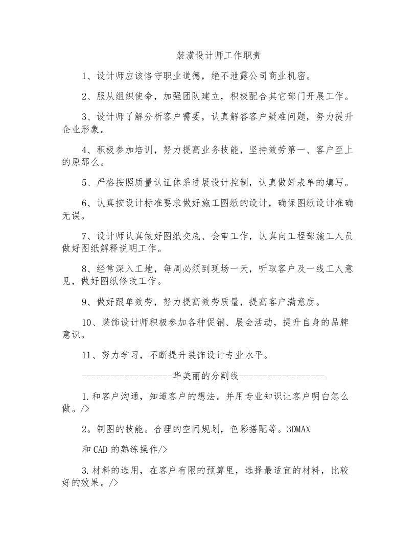 装潢设计师工作职责