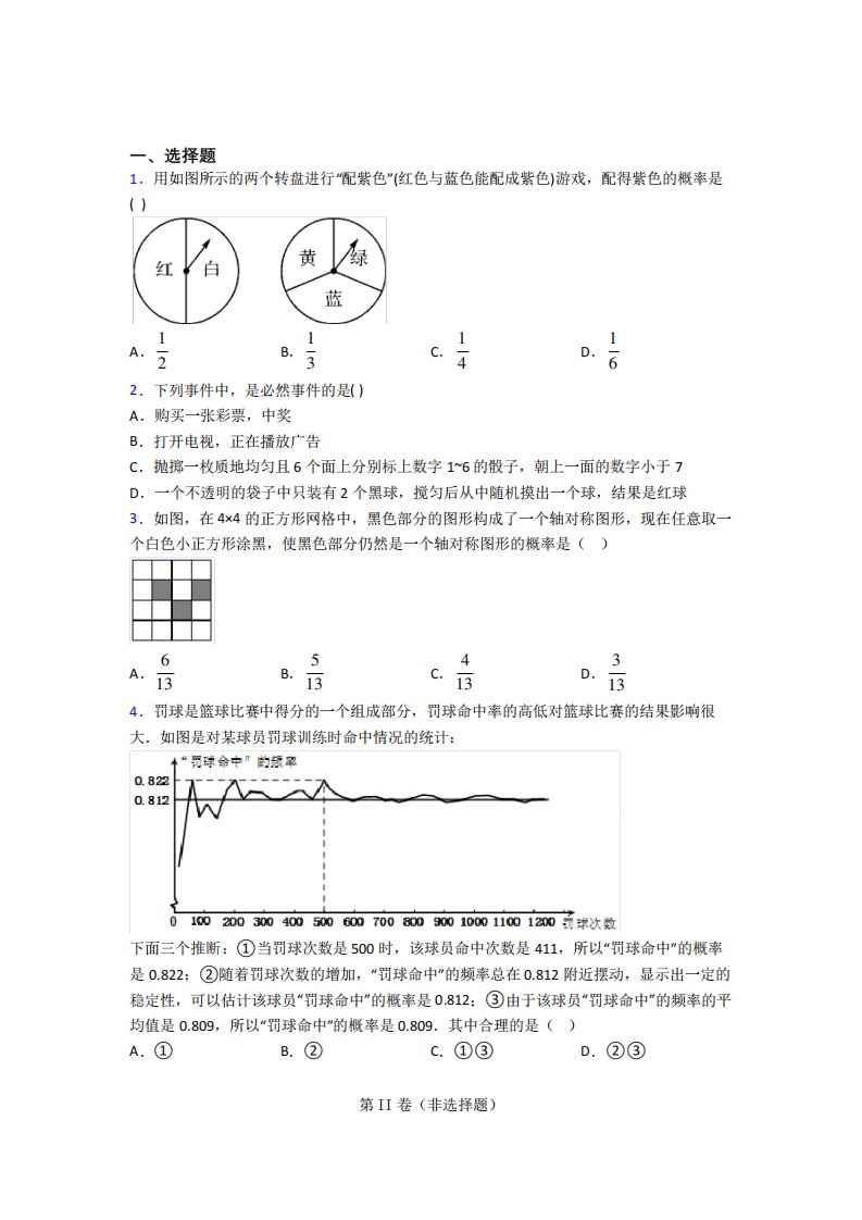 【北师大】初三数学上期末一模试卷及答案