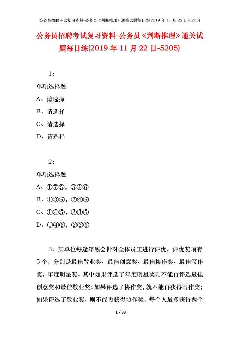 公务员招聘考试复习资料-公务员判断推理通关试题每日练2019年11月22日-5205