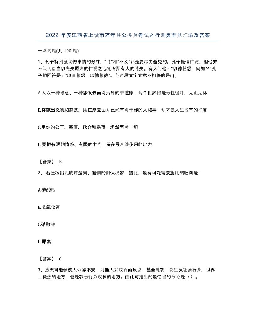 2022年度江西省上饶市万年县公务员考试之行测典型题汇编及答案