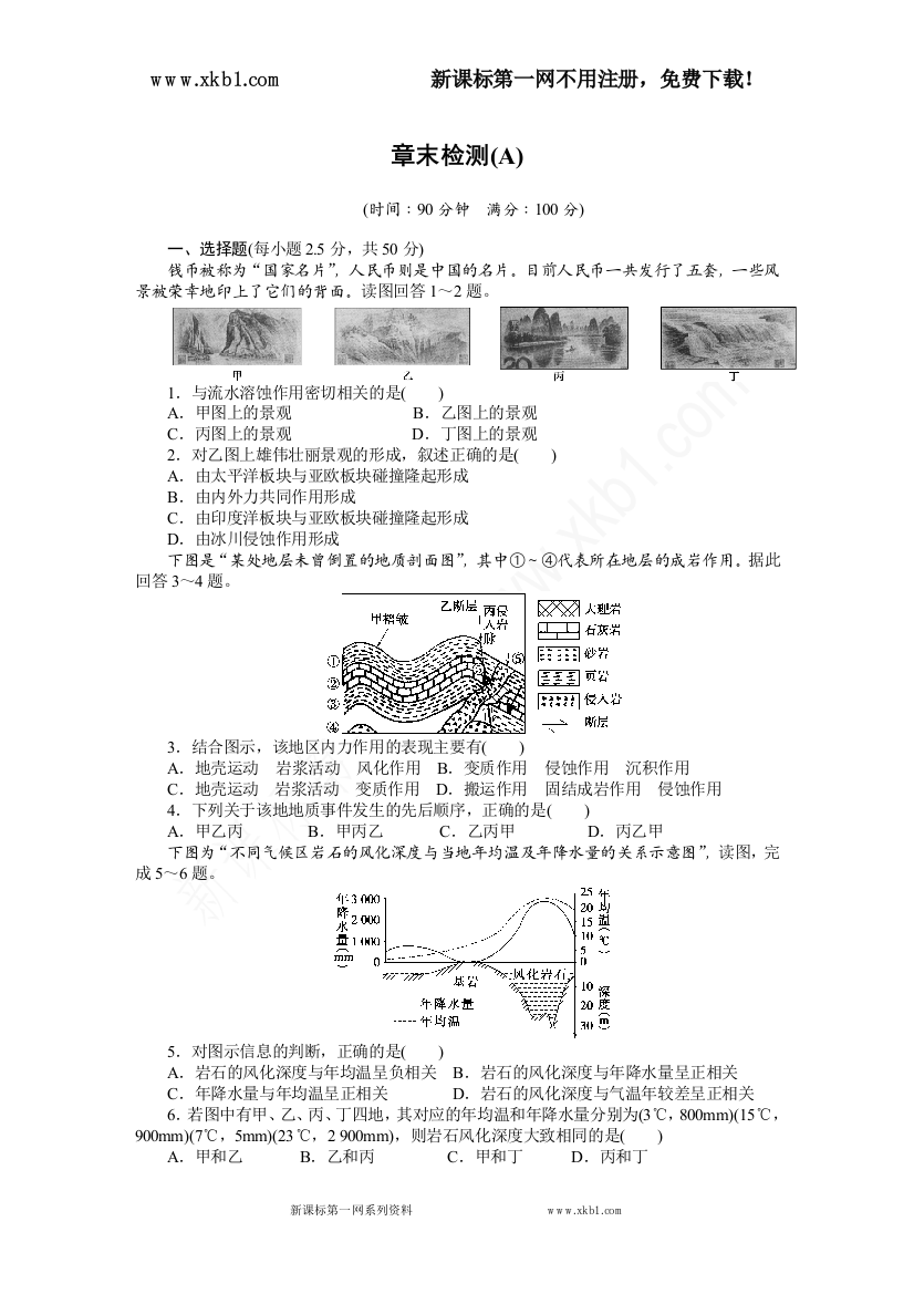 【小学中学教育精选】--第四章章末检测(A)