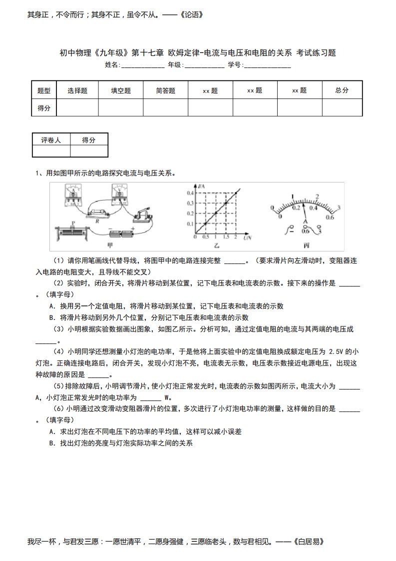 初中物理《九年级》第十七章