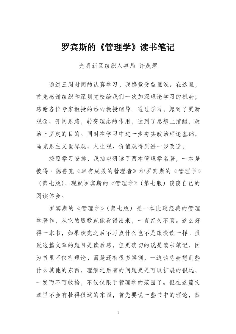 罗宾斯的管理学读书笔记