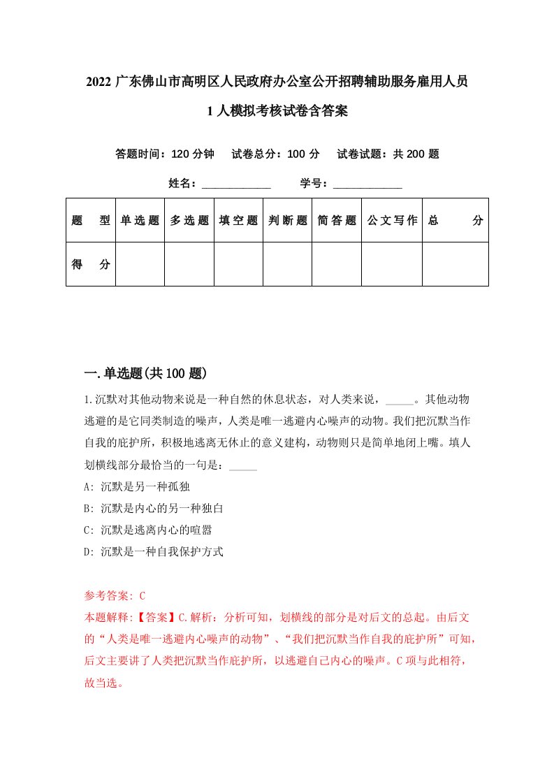 2022广东佛山市高明区人民政府办公室公开招聘辅助服务雇用人员1人模拟考核试卷含答案3