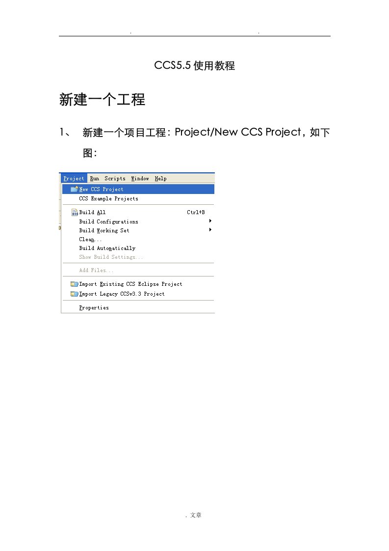 ccs5.5使用教程