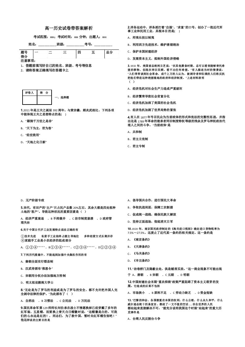 高一历史试卷带答案解析