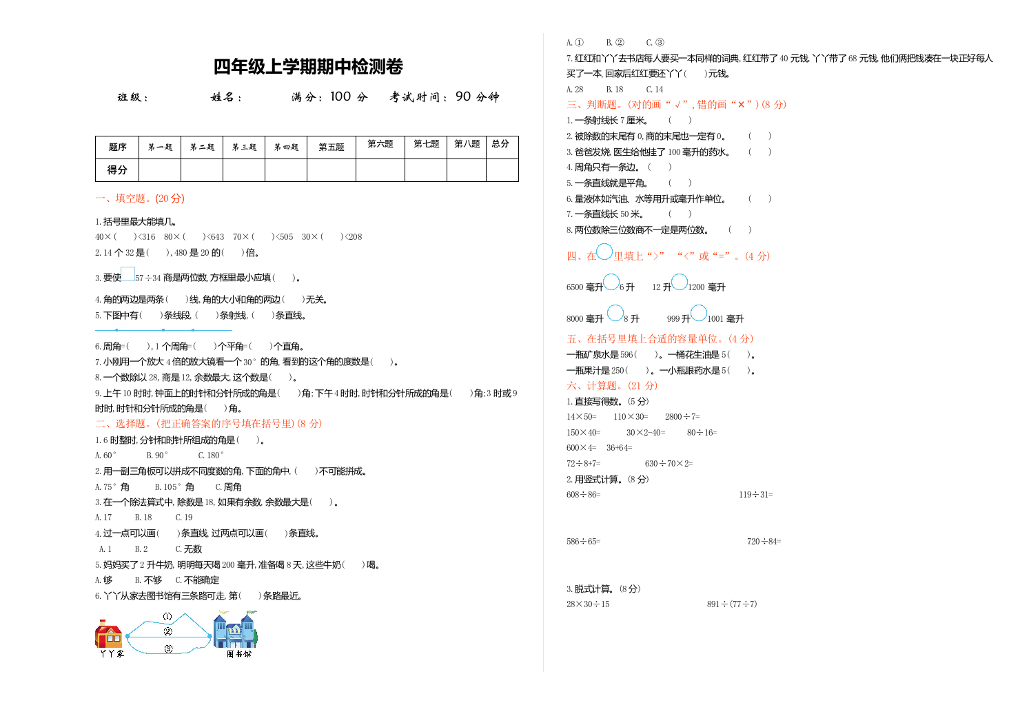 冀教版数学四年级上册期中测试卷及答案