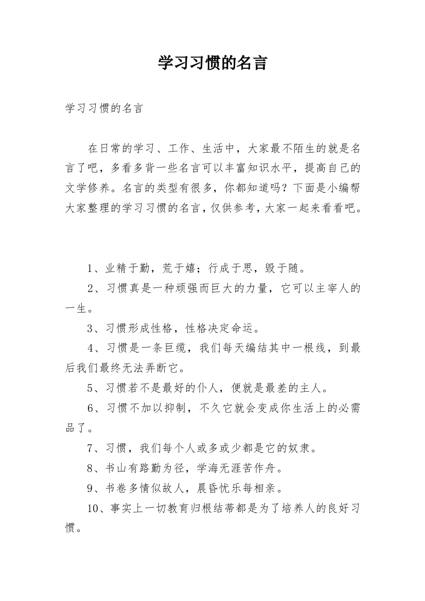 学习习惯的名言_3