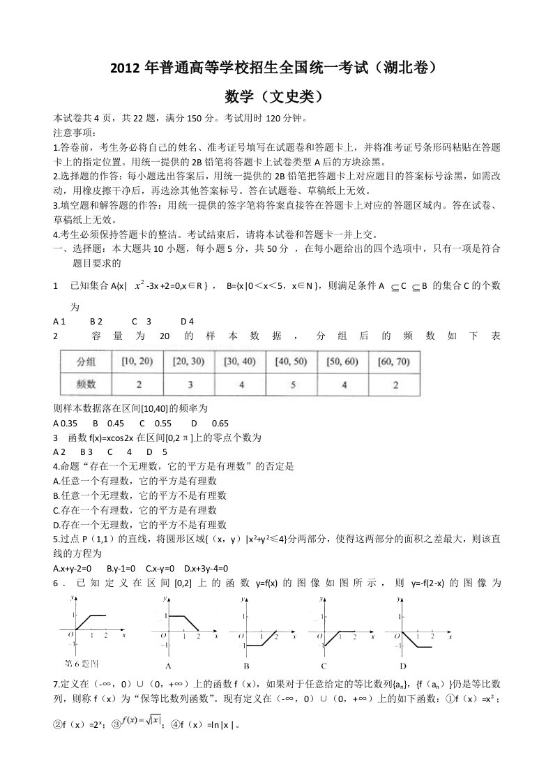 2012年文数高考试题答案及解析-湖北