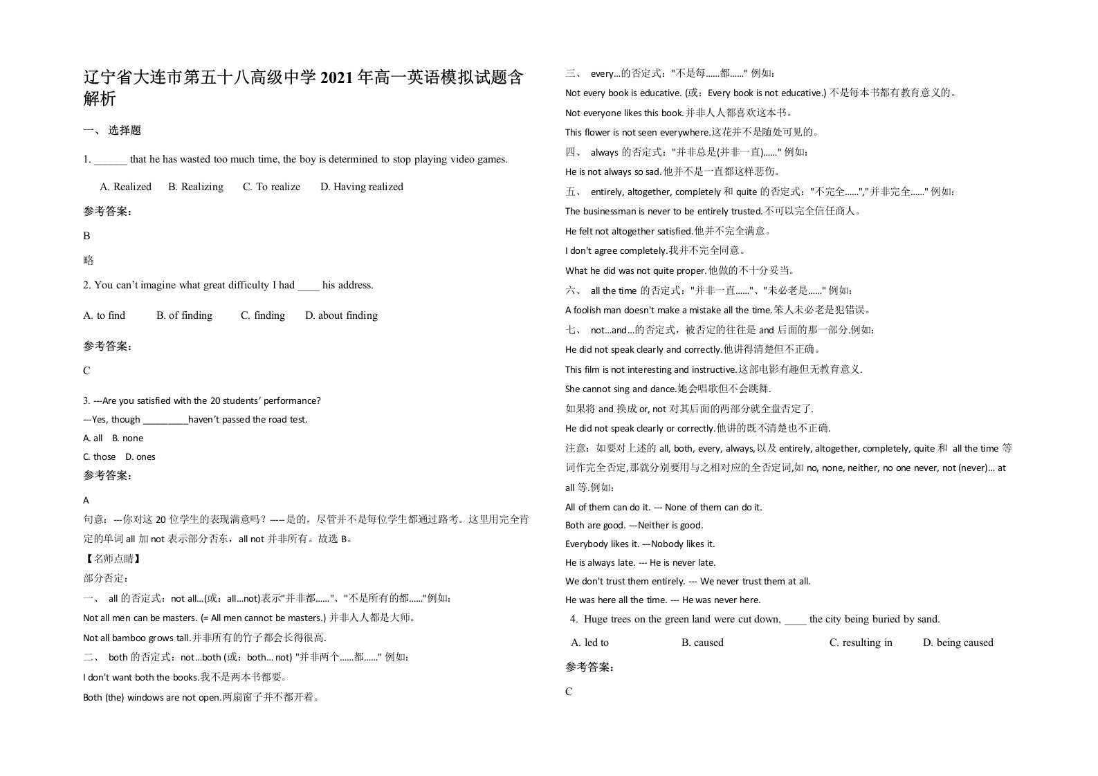 辽宁省大连市第五十八高级中学2021年高一英语模拟试题含解析