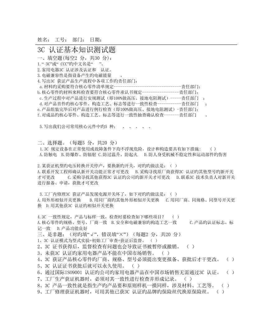 2022年3C认证基础知识测试题含参考答案