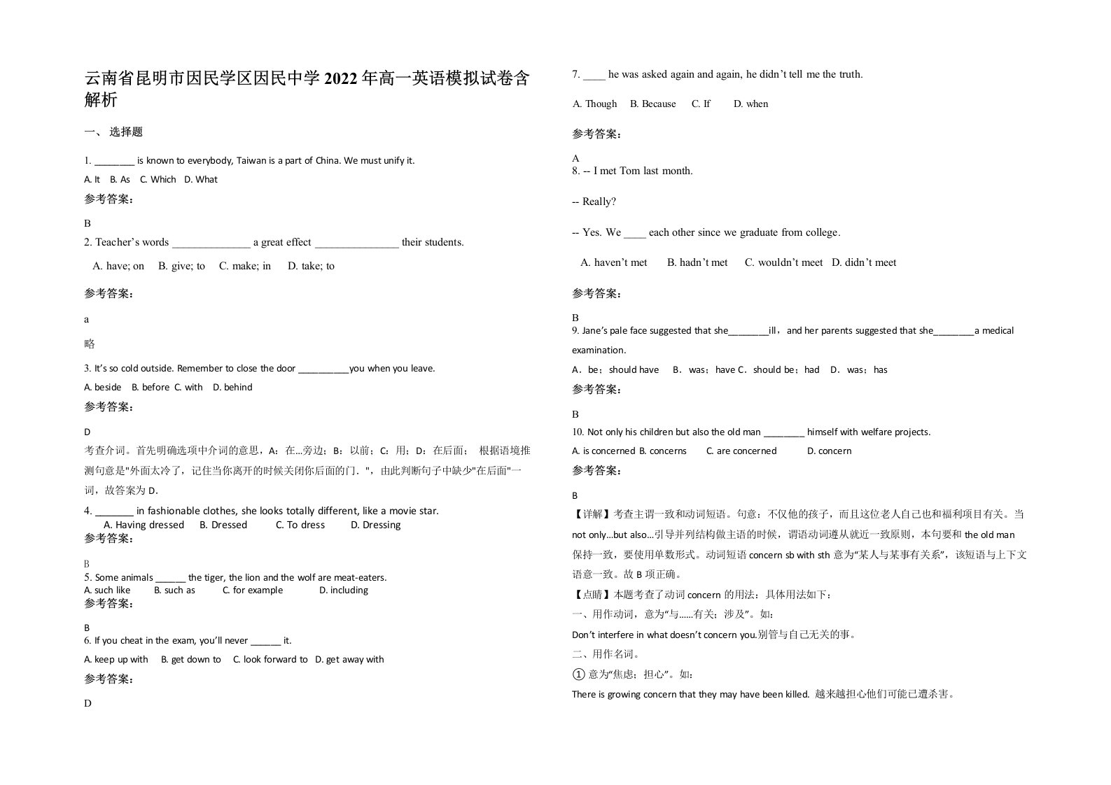 云南省昆明市因民学区因民中学2022年高一英语模拟试卷含解析