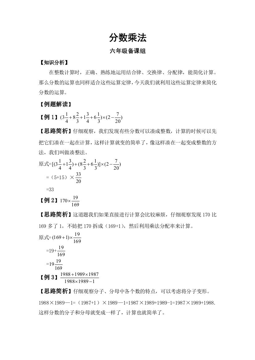 六年级上册分数乘法及应用题典型练习题