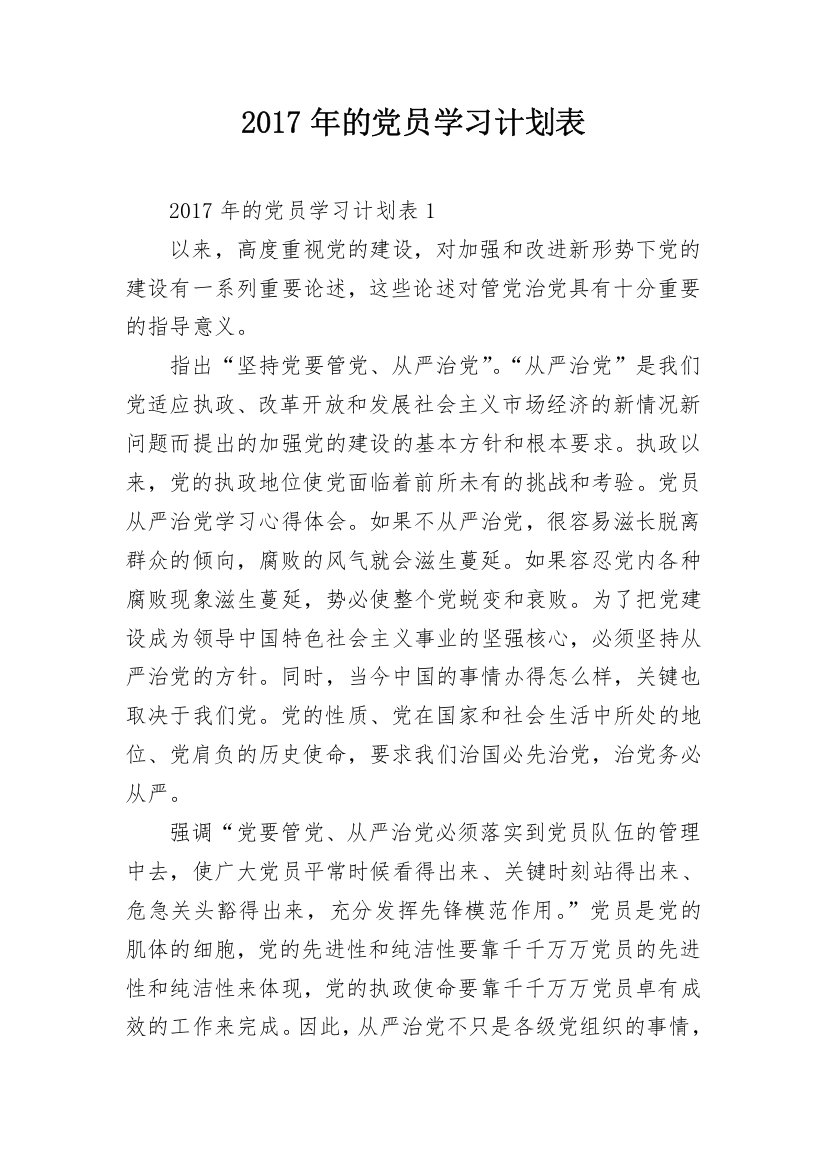 2017年的党员学习计划表