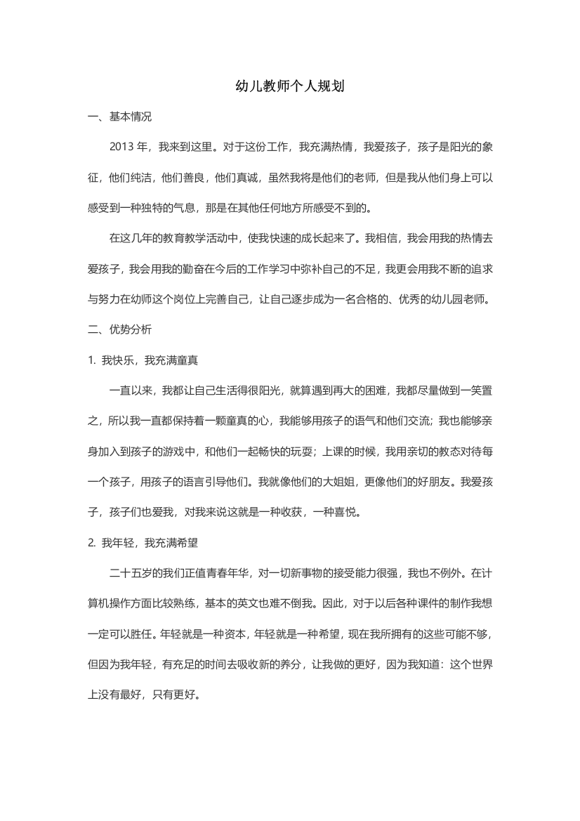 教师个人发展规划思