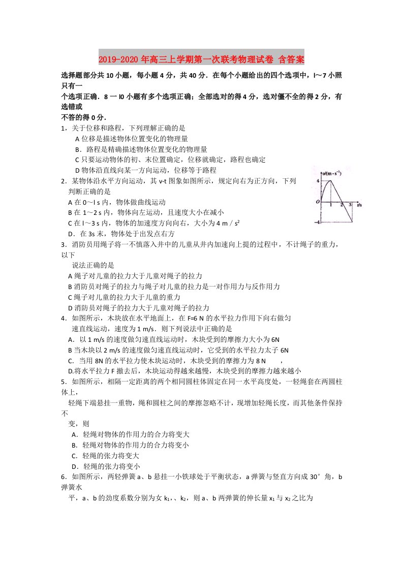 2019-2020年高三上学期第一次联考物理试卷